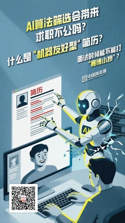 "手搓"AI求职工具、制作"机器友好型"简历……被AI改变的春招季